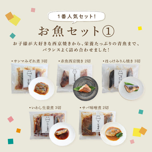 【冷凍便】お魚セット① ~1番人気セット!~ ≪送料無料≫