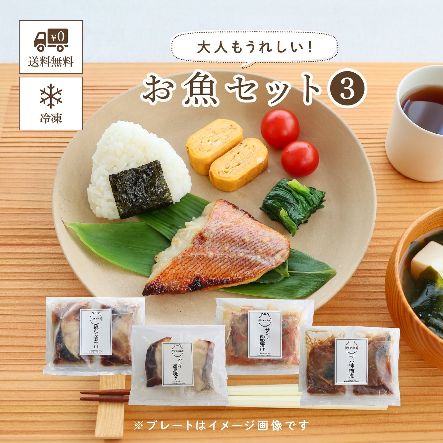 【冷凍便】お魚セット③ ～大人もうれしい！～ ≪送料無料≫