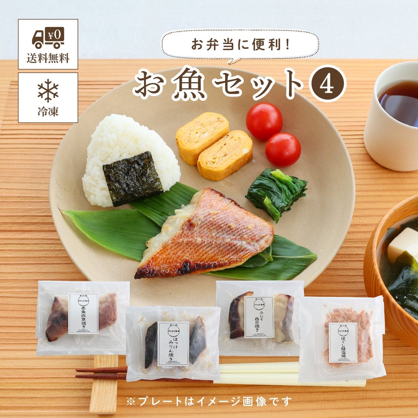 【冷凍便】お魚セット④ ～お弁当に便利！～ ≪送料無料≫