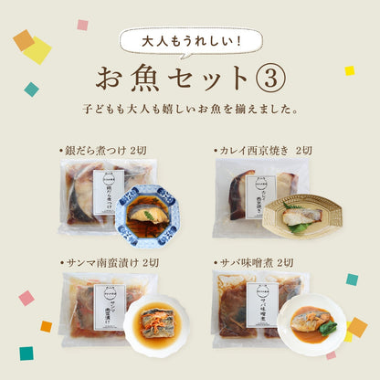 【冷凍便】お魚セット③ ～大人もうれしい！～ ≪送料無料≫